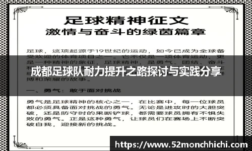 成都足球队耐力提升之路探讨与实践分享